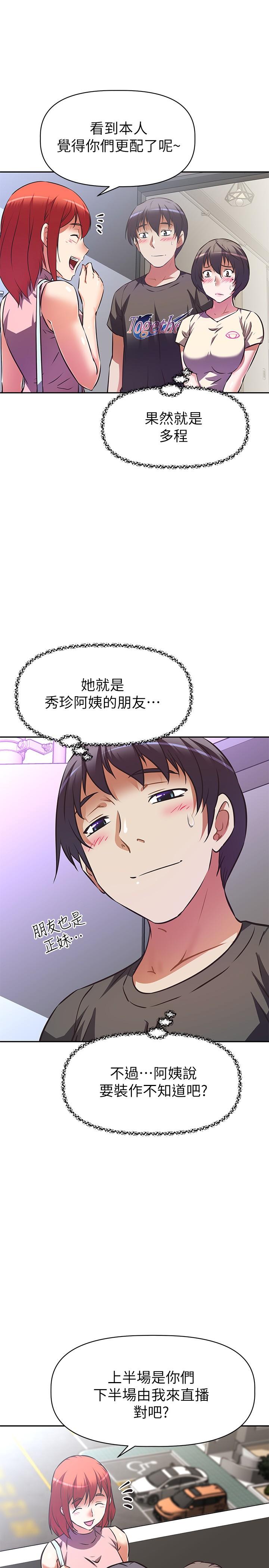 阿姨不可以坏坏[h漫]韩漫全集-阿姨不可以坏坏-第11話-三人一起直播无删减无遮挡章节图片 