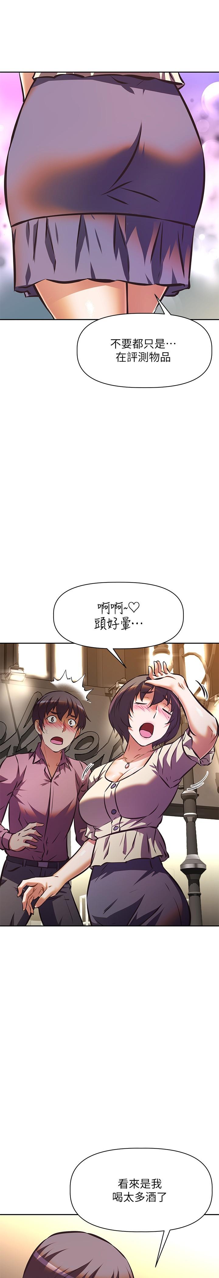 阿姨不可以坏坏[h漫]韩漫全集-阿姨不可以坏坏-第17話-頭好暈，找地方休息一下无删减无遮挡章节图片 
