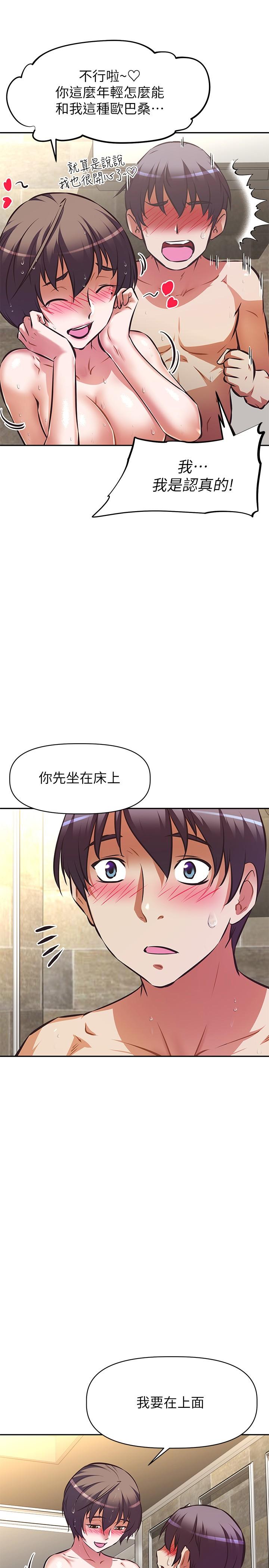 阿姨不可以坏坏[h漫]韩漫全集-阿姨不可以坏坏-第18話-我想全部射在你裡面无删减无遮挡章节图片 
