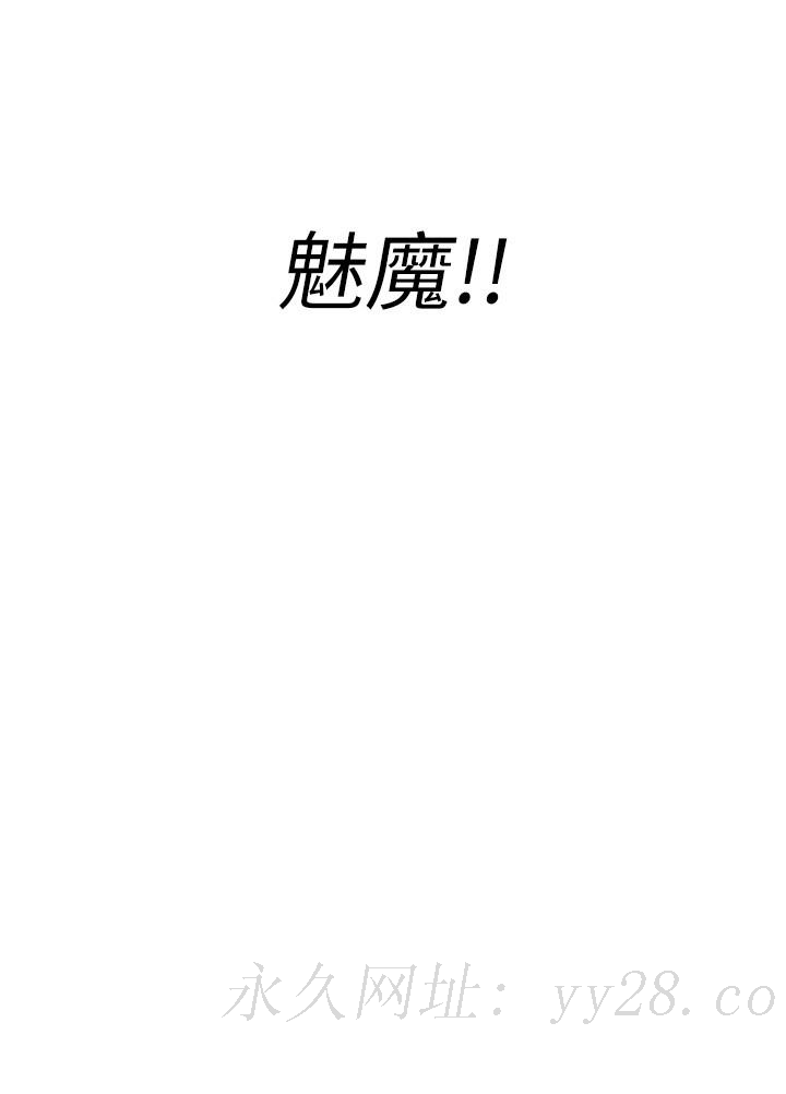 阿姨不可以坏坏[h漫]韩漫全集-阿姨不可以坏坏-第19話-吸取男人精氣的魅魔无删减无遮挡章节图片 