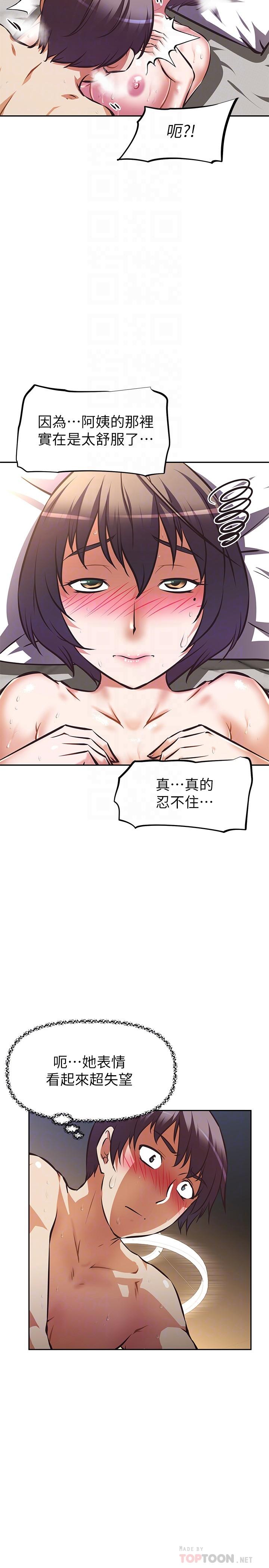 阿姨不可以坏坏[h漫]韩漫全集-阿姨不可以坏坏-第20話-全部都射進來，讓我懷孕吧无删减无遮挡章节图片 