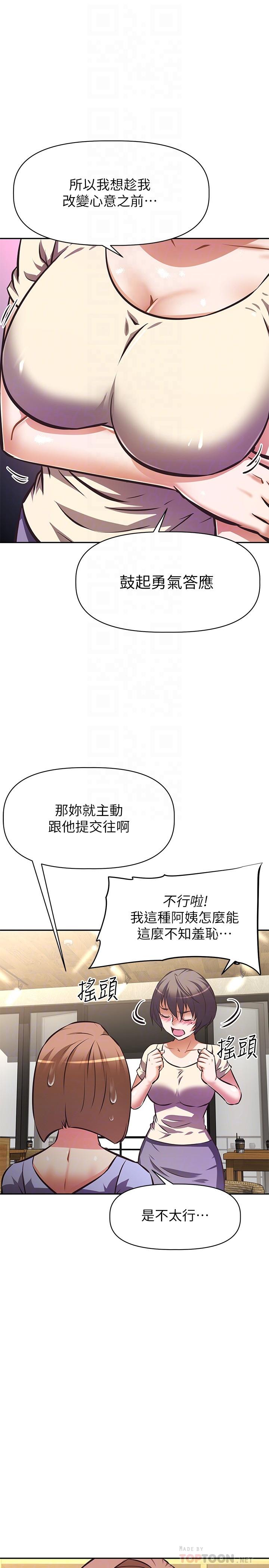 阿姨不可以坏坏[h漫]韩漫全集-阿姨不可以坏坏-第21話-和阿姨的特殊玩法无删减无遮挡章节图片 