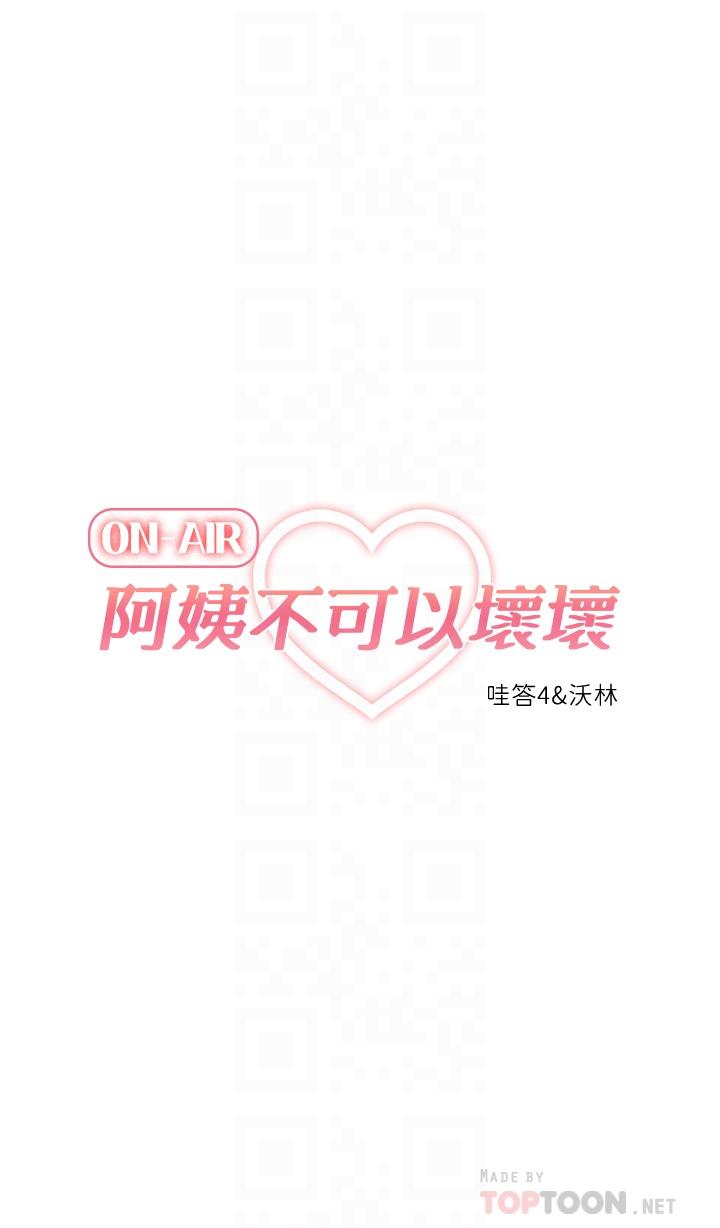 阿姨不可以坏坏[h漫]韩漫全集-阿姨不可以坏坏-第21話-和阿姨的特殊玩法无删减无遮挡章节图片 