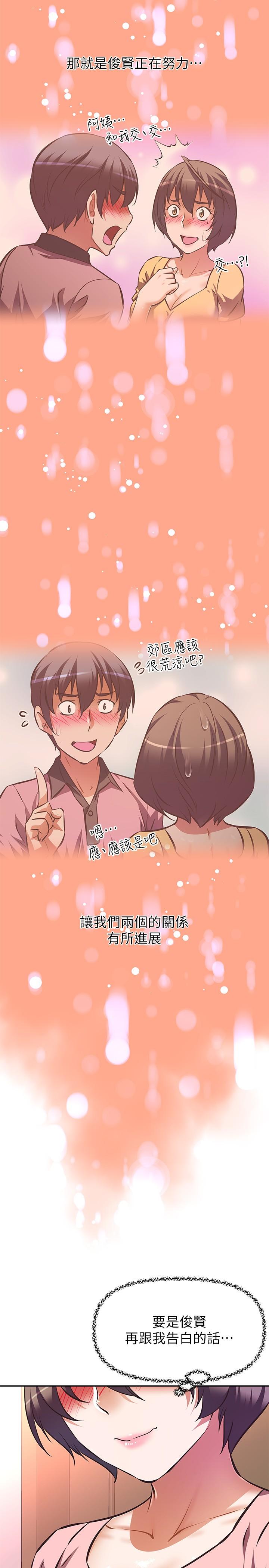 阿姨不可以坏坏[h漫]韩漫全集-阿姨不可以坏坏-第21話-和阿姨的特殊玩法无删减无遮挡章节图片 