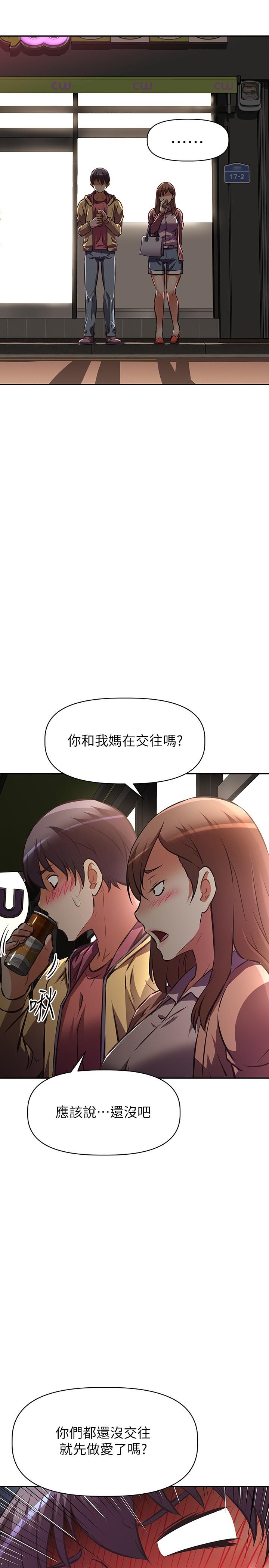 阿姨不可以坏坏[h漫]韩漫全集-阿姨不可以坏坏-第24話-你就是我的新爸爸嗎无删减无遮挡章节图片 