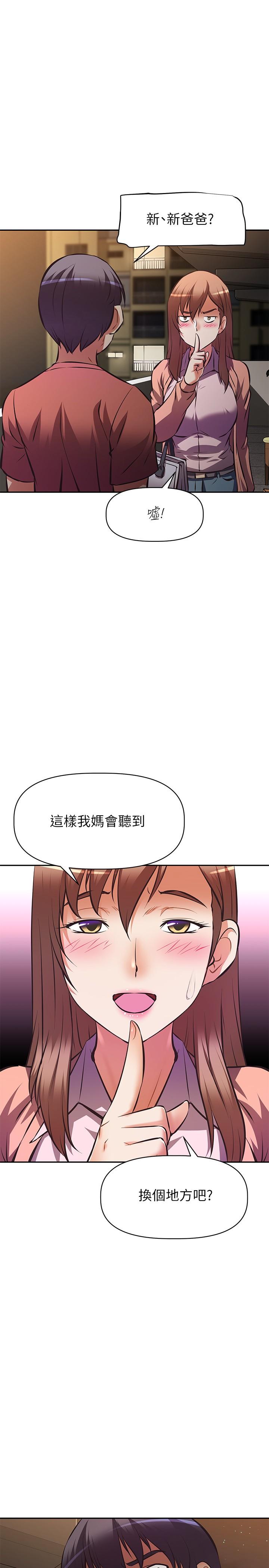 阿姨不可以坏坏[h漫]韩漫全集-阿姨不可以坏坏-第24話-你就是我的新爸爸嗎无删减无遮挡章节图片 