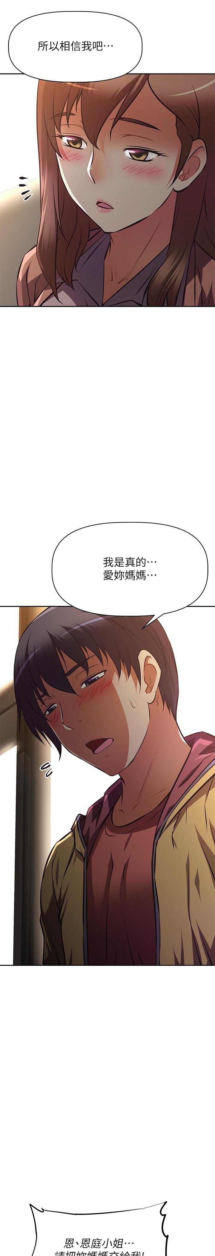 阿姨不可以坏坏[h漫]韩漫全集-阿姨不可以坏坏-第24話-你就是我的新爸爸嗎无删减无遮挡章节图片 