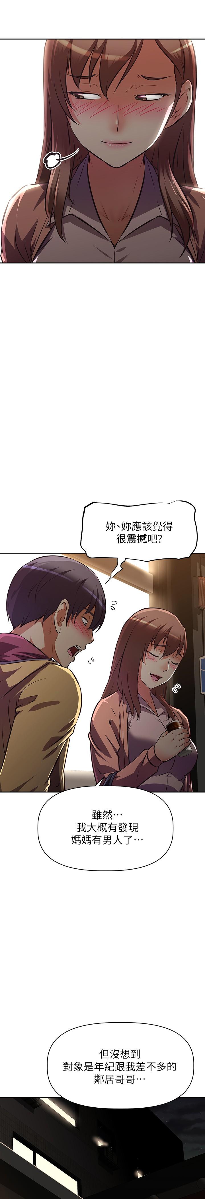 阿姨不可以坏坏[h漫]韩漫全集-阿姨不可以坏坏-第24話-你就是我的新爸爸嗎无删减无遮挡章节图片 
