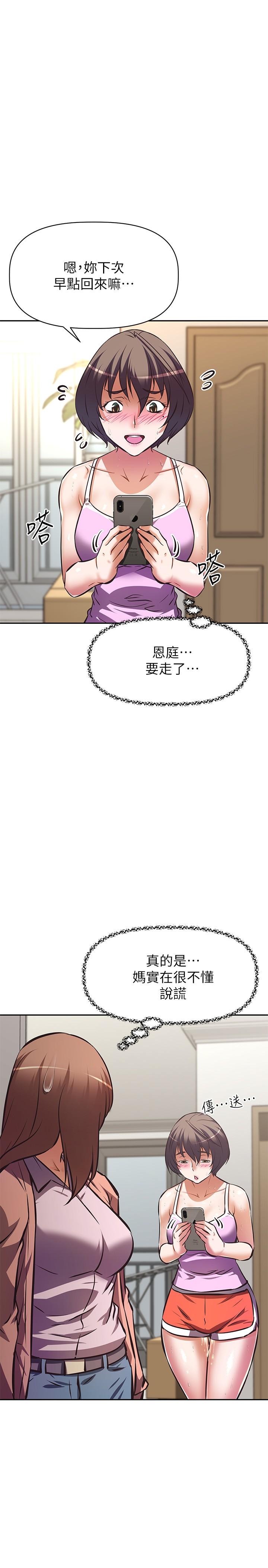 阿姨不可以坏坏[h漫]韩漫全集-阿姨不可以坏坏-第24話-你就是我的新爸爸嗎无删减无遮挡章节图片 