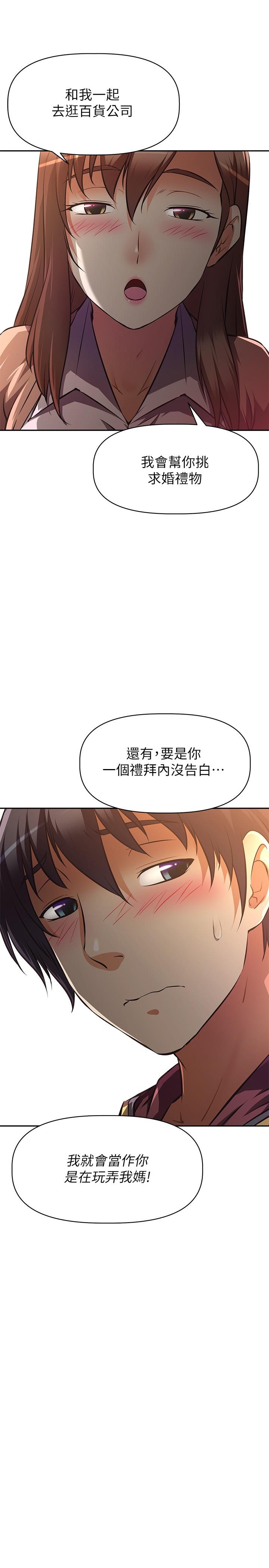 阿姨不可以坏坏[h漫]韩漫全集-阿姨不可以坏坏-第24話-你就是我的新爸爸嗎无删减无遮挡章节图片 