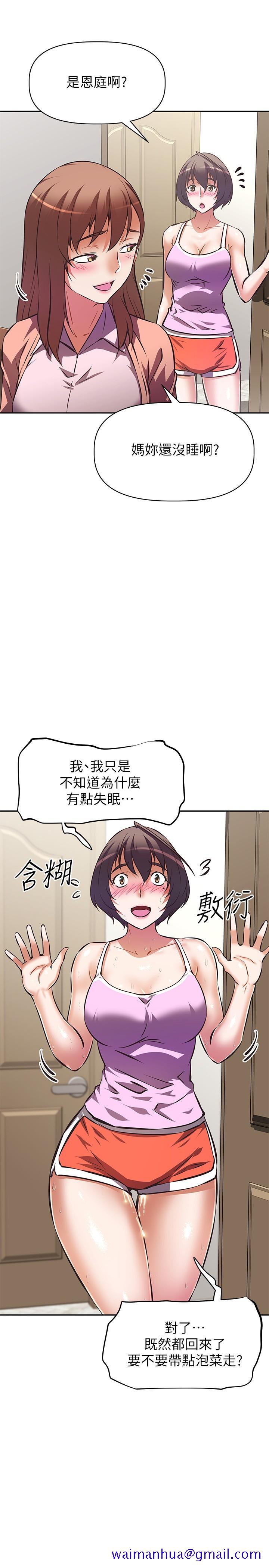 阿姨不可以坏坏[h漫]韩漫全集-阿姨不可以坏坏-第24話-你就是我的新爸爸嗎无删减无遮挡章节图片 