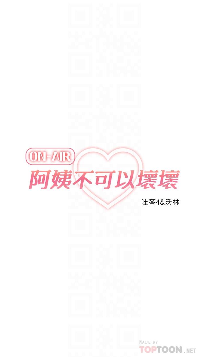 阿姨不可以坏坏[h漫]韩漫全集-阿姨不可以坏坏-第25話-玩膩我就去找年輕美眉无删减无遮挡章节图片 