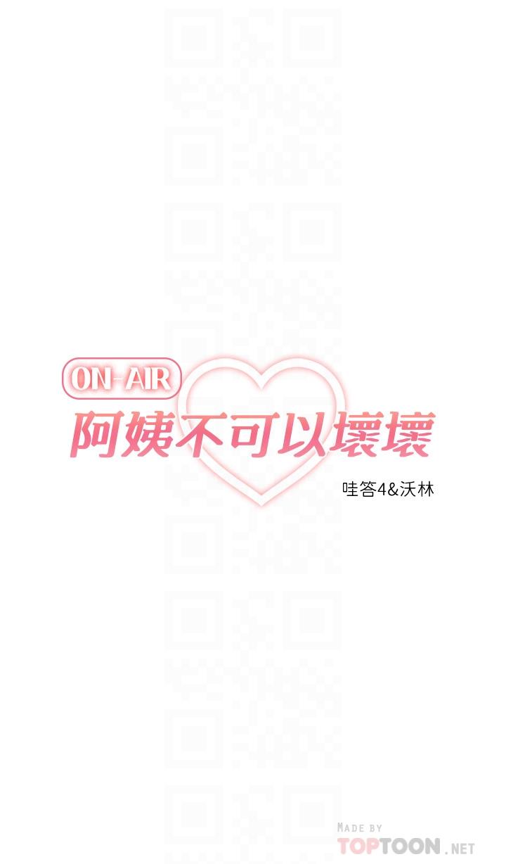 阿姨不可以坏坏[h漫]韩漫全集-阿姨不可以坏坏-第26話-妨礙歡樂時光的訪客无删减无遮挡章节图片 