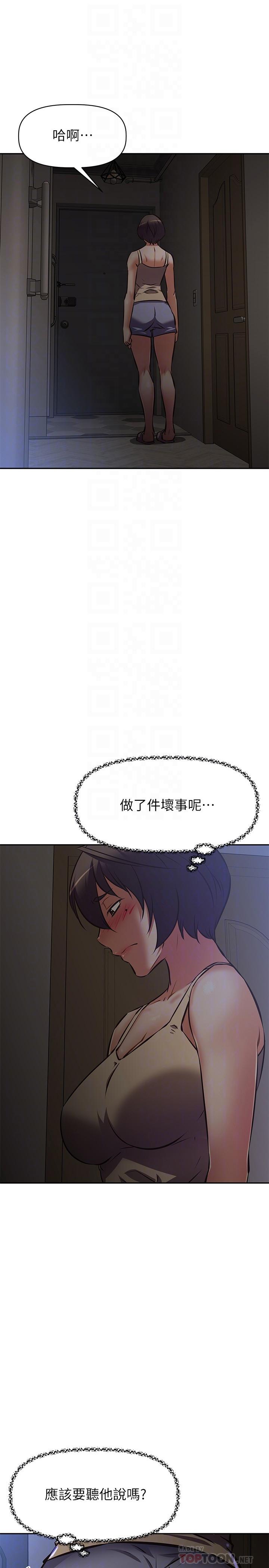 阿姨不可以坏坏[h漫]韩漫全集-阿姨不可以坏坏-第26話-妨礙歡樂時光的訪客无删减无遮挡章节图片 