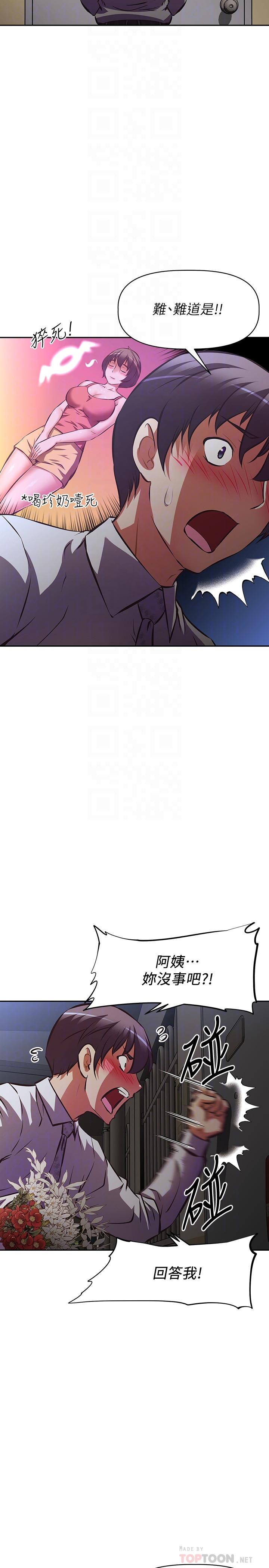阿姨不可以坏坏[h漫]韩漫全集-阿姨不可以坏坏-第26話-妨礙歡樂時光的訪客无删减无遮挡章节图片 