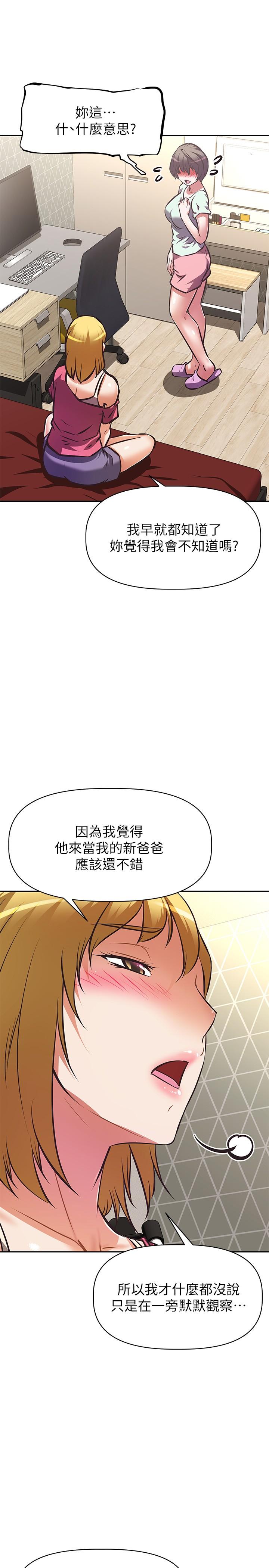 阿姨不可以坏坏[h漫]韩漫全集-阿姨不可以坏坏-第27話-你是在吃女兒的醋嗎无删减无遮挡章节图片 