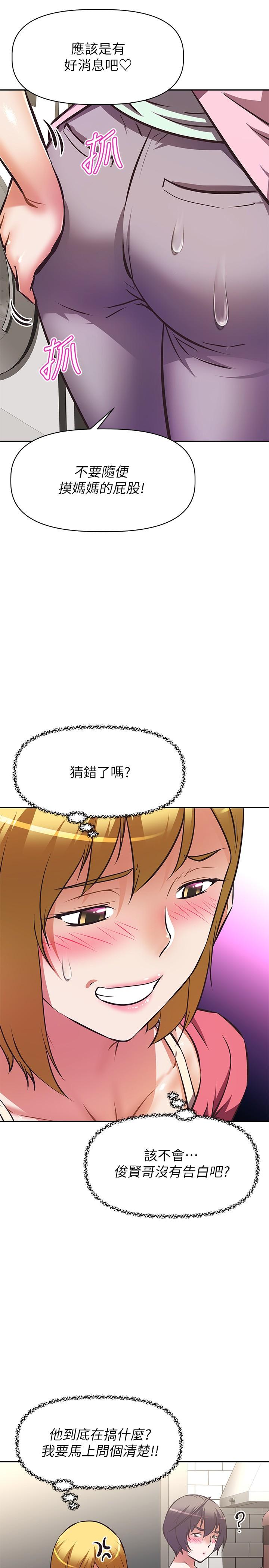 阿姨不可以坏坏[h漫]韩漫全集-阿姨不可以坏坏-第27話-你是在吃女兒的醋嗎无删减无遮挡章节图片 