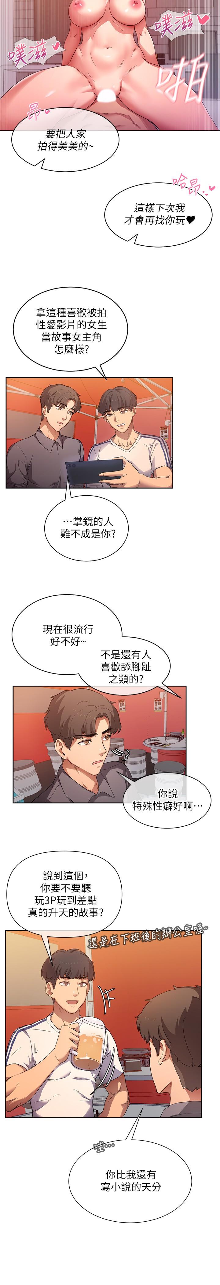 现上教学[h漫]韩漫全集-现上教学-第1話-成人小說家的實戰經驗无删减无遮挡章节图片 