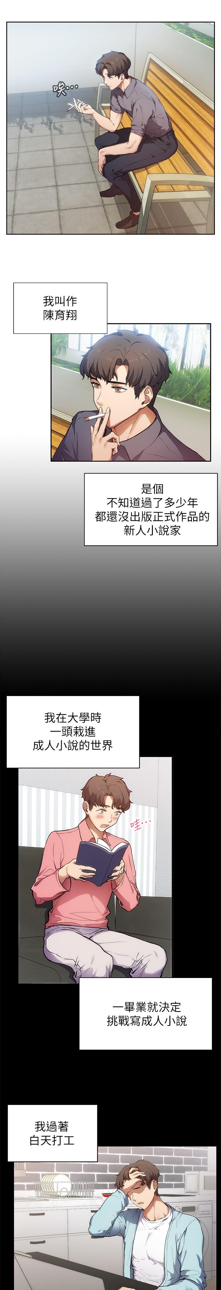 现上教学[h漫]韩漫全集-现上教学-第1話-成人小說家的實戰經驗无删减无遮挡章节图片 