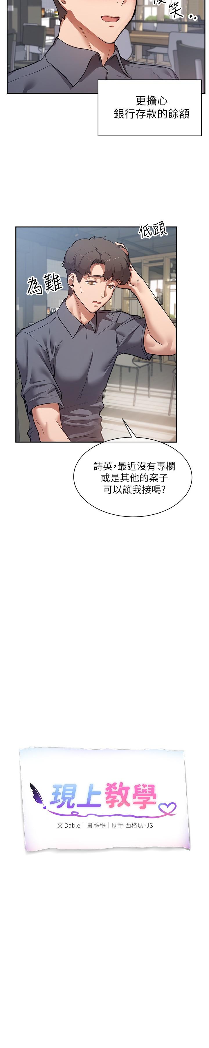 现上教学[h漫]韩漫全集-现上教学-第1話-成人小說家的實戰經驗无删减无遮挡章节图片 