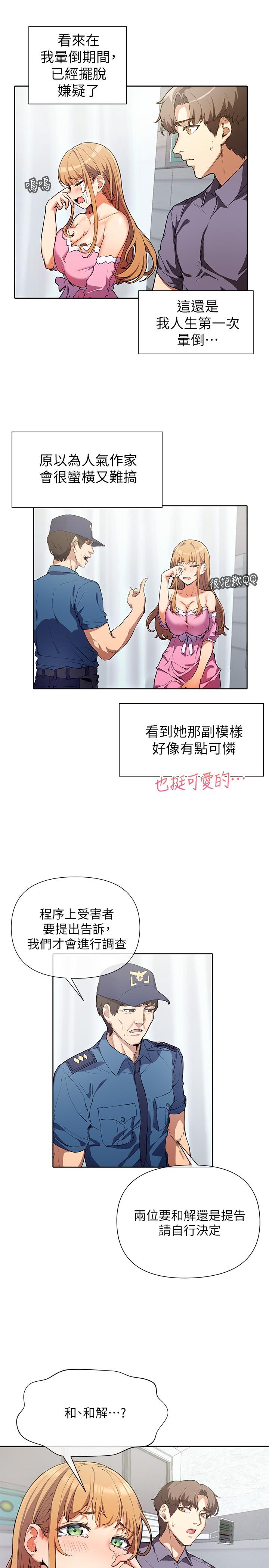 现上教学[h漫]韩漫全集-现上教学-第2話-今晚任你擺佈无删减无遮挡章节图片 
