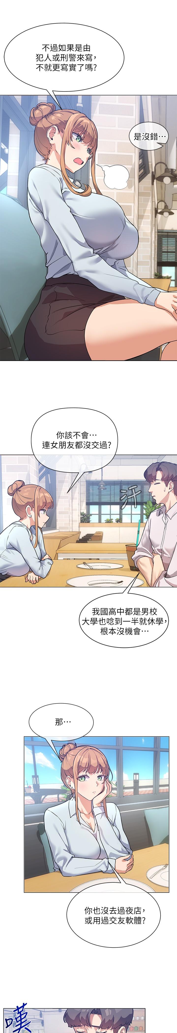 现上教学[h漫]韩漫全集-现上教学-第3話-現學現賣，撲倒公司同事无删减无遮挡章节图片 