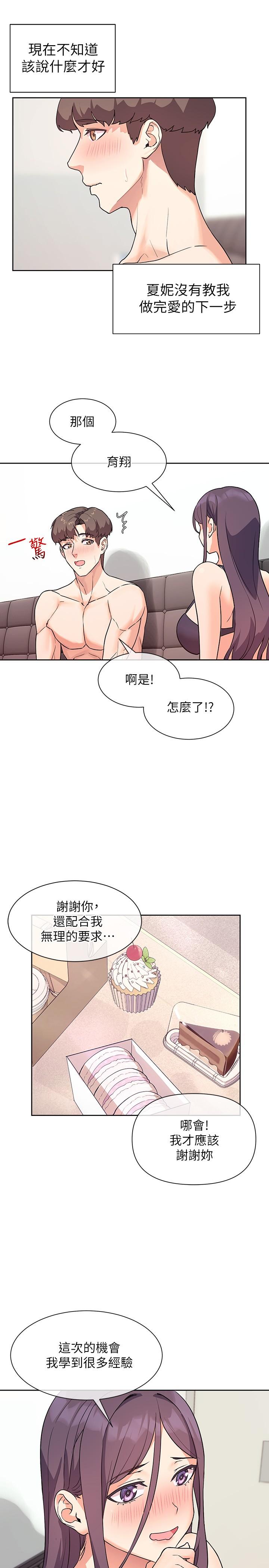 现上教学[h漫]韩漫全集-现上教学-第6話-原來愛愛這麼舒服无删减无遮挡章节图片 