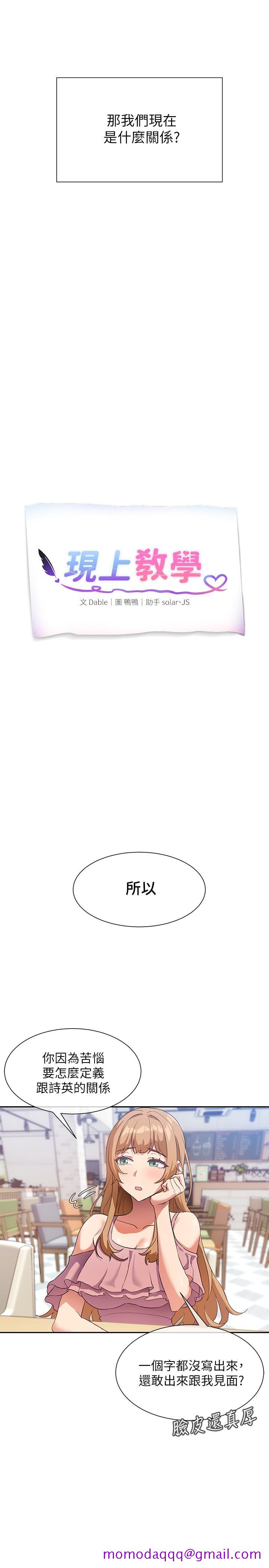 现上教学[h漫]韩漫全集-现上教学-第7話-所以你內射了嗎无删减无遮挡章节图片 