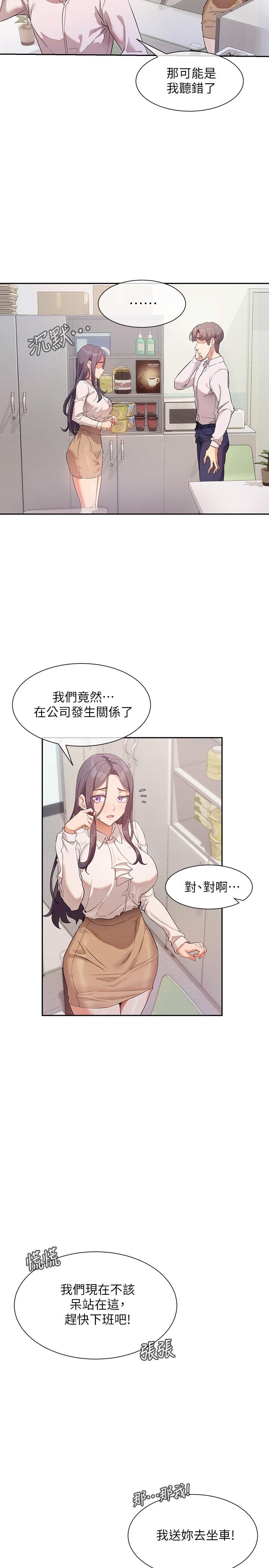 现上教学[h漫]韩漫全集-现上教学-第7話-所以你內射了嗎无删减无遮挡章节图片 