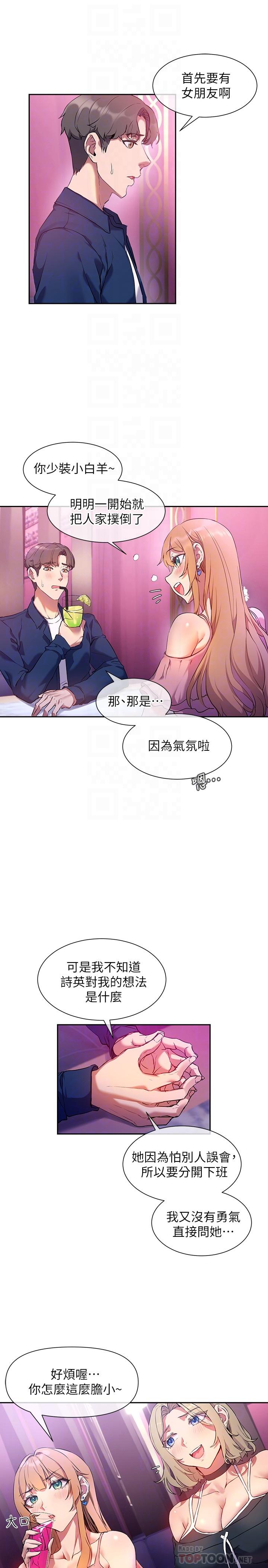 现上教学[h漫]韩漫全集-现上教学-第8話-大膽騎上來的肉食女无删减无遮挡章节图片 