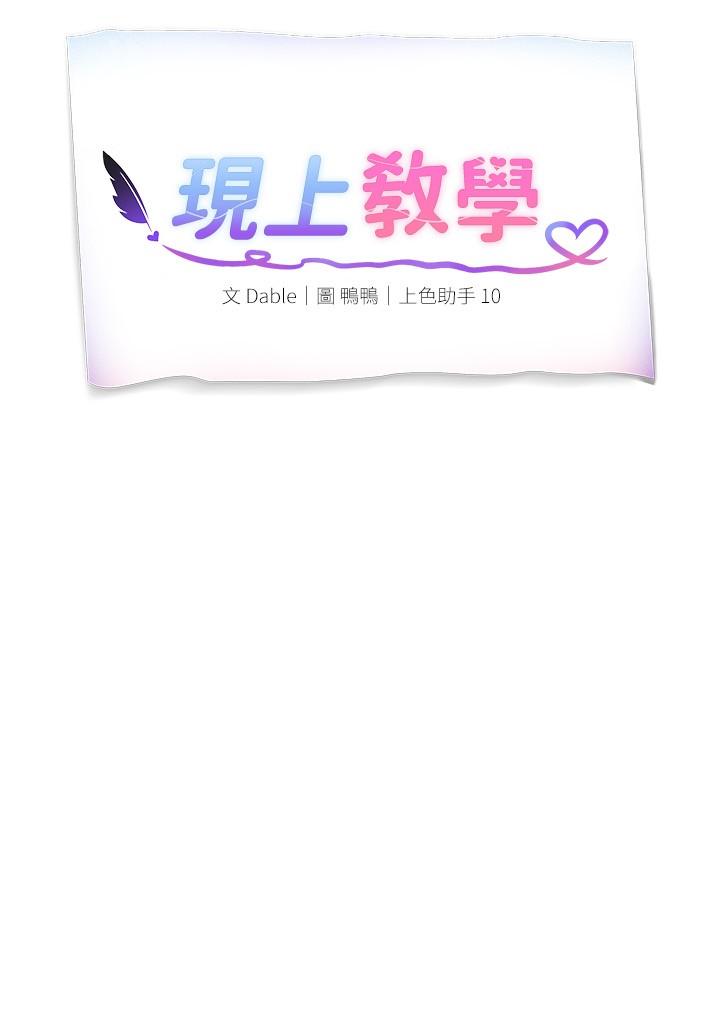 现上教学[h漫]韩漫全集-现上教学-第10話-一滴不剩全射給我无删减无遮挡章节图片 