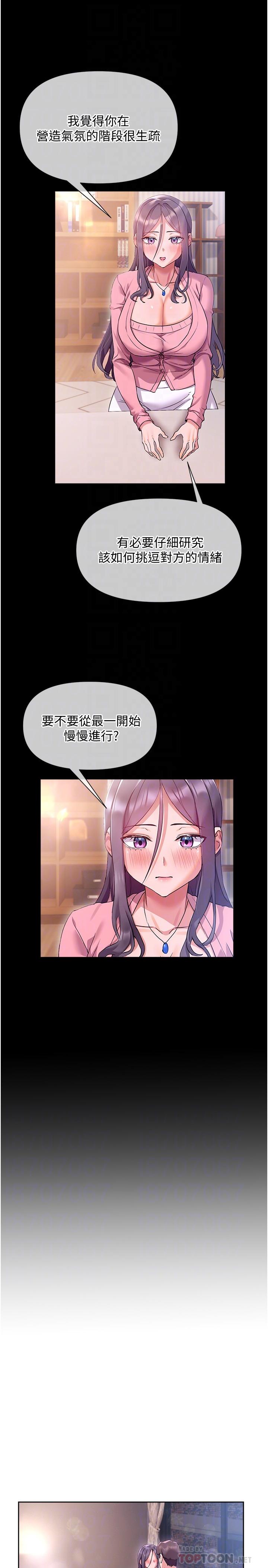 现上教学[h漫]韩漫全集-现上教学-第12話-讓你體驗乳交的快感无删减无遮挡章节图片 