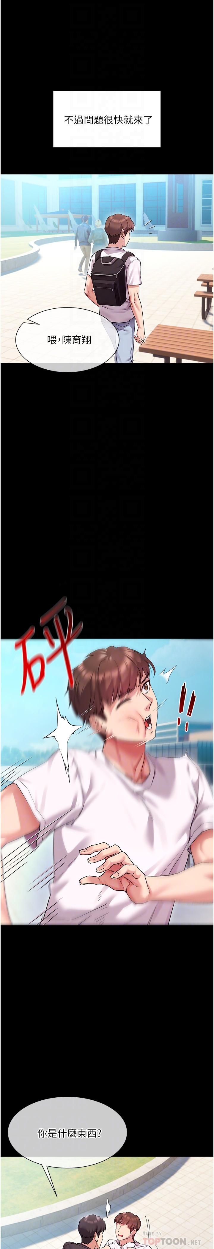 现上教学[h漫]韩漫全集-现上教学-第15話-我洗個澡，等我一下无删减无遮挡章节图片 