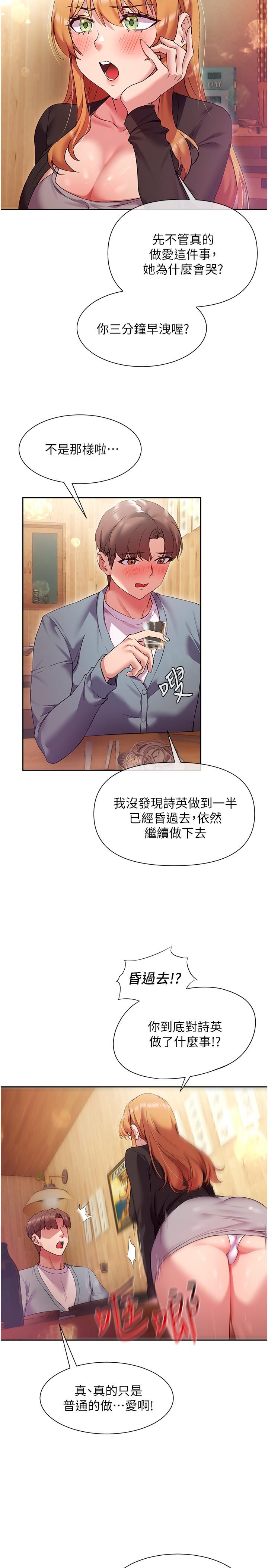 现上教学[h漫]韩漫全集-现上教学-第15話-我洗個澡，等我一下无删减无遮挡章节图片 