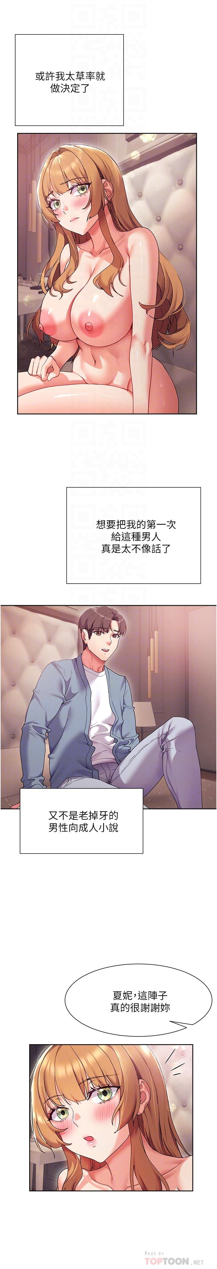 现上教学[h漫]韩漫全集-现上教学-第17話-這就是舒服的感覺嗎无删减无遮挡章节图片 