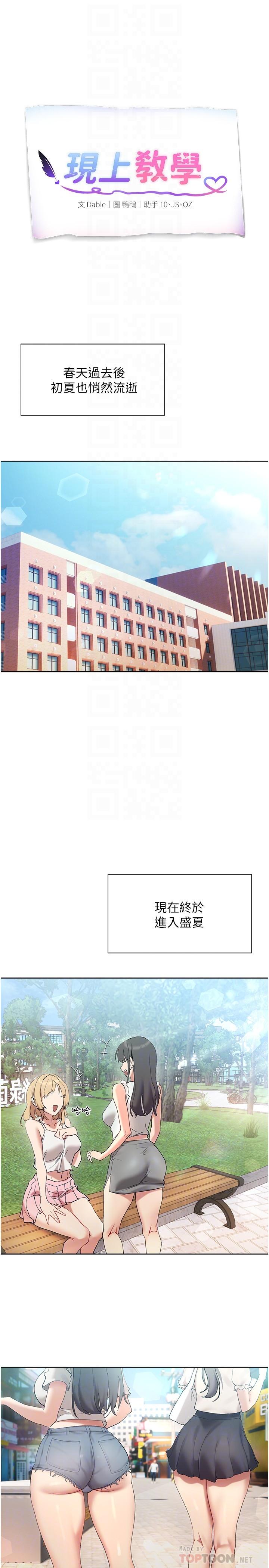现上教学[h漫]韩漫全集-现上教学-第20話-在公園裡公然那個无删减无遮挡章节图片 