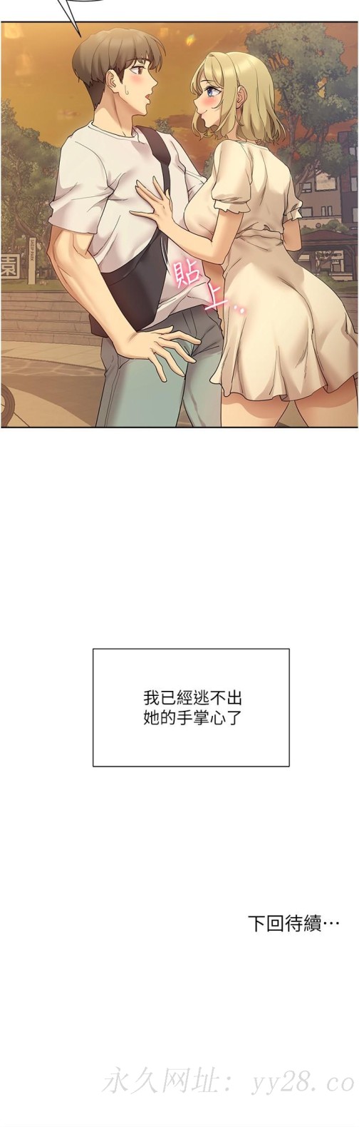 现上教学[h漫]韩漫全集-现上教学-第20話-在公園裡公然那個无删减无遮挡章节图片 