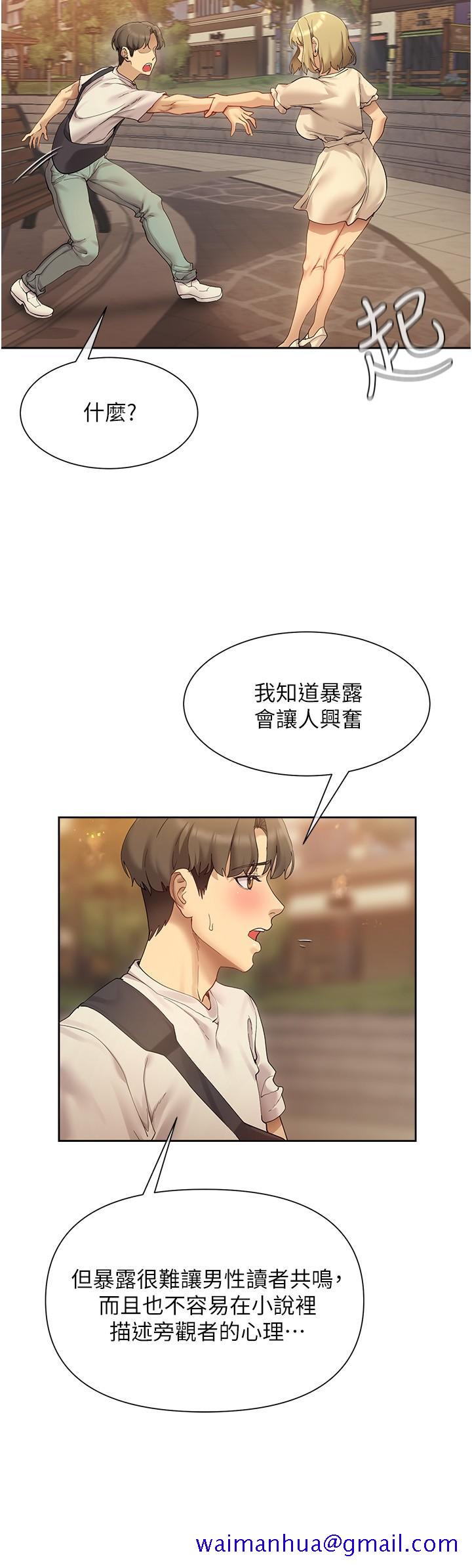 现上教学[h漫]韩漫全集-现上教学-第20話-在公園裡公然那個无删减无遮挡章节图片 
