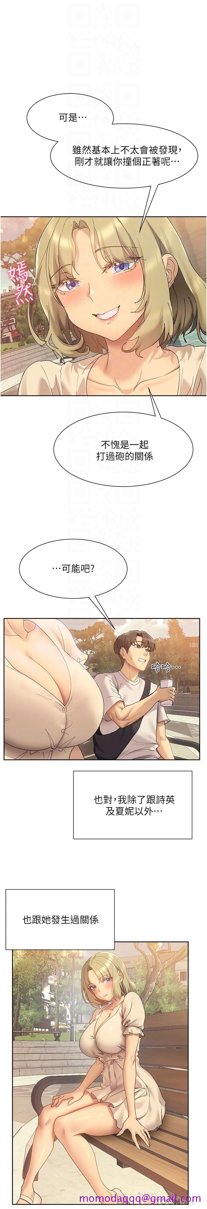 现上教学[h漫]韩漫全集-现上教学-第20話-在公園裡公然那個无删减无遮挡章节图片 