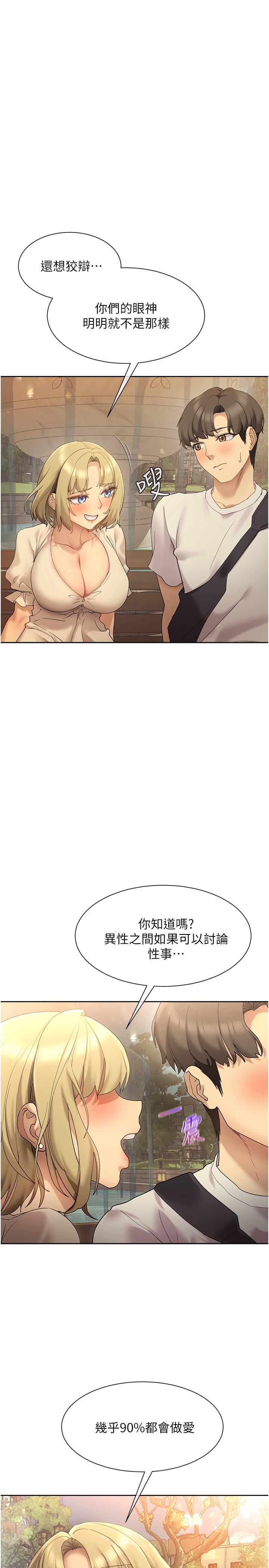 现上教学[h漫]韩漫全集-现上教学-第20話-在公園裡公然那個无删减无遮挡章节图片 