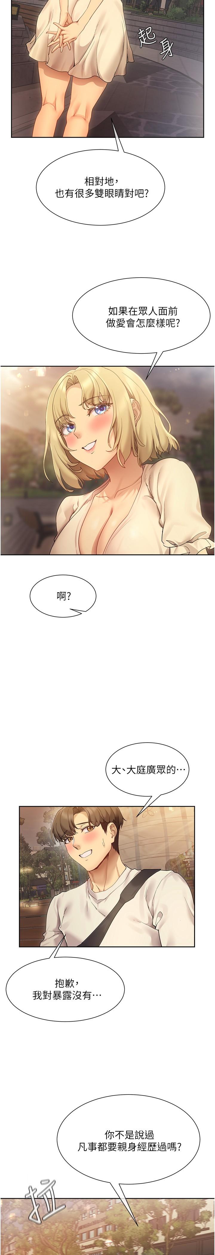 现上教学[h漫]韩漫全集-现上教学-第20話-在公園裡公然那個无删减无遮挡章节图片 