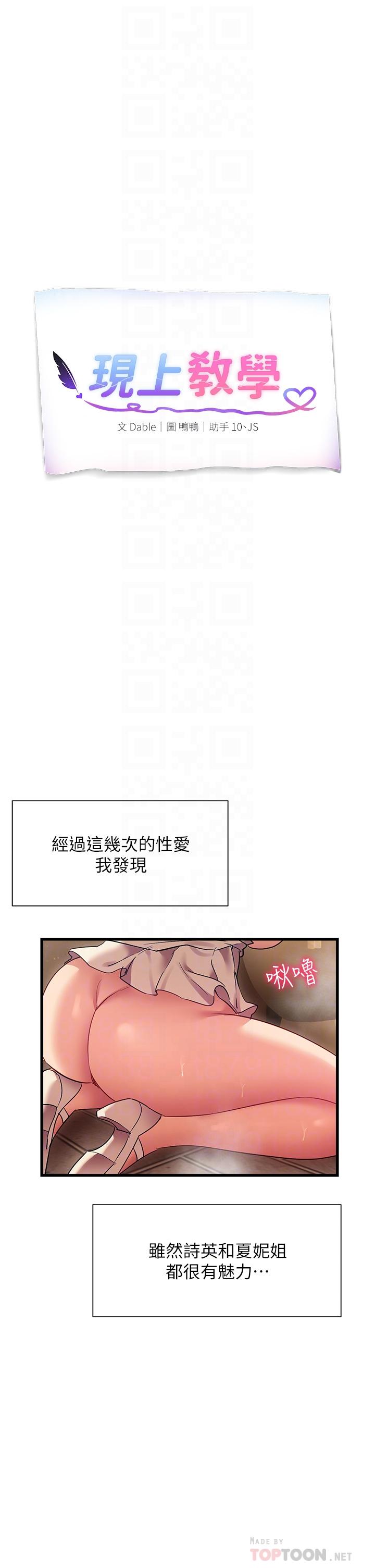 现上教学[h漫]韩漫全集-现上教学-第22話-羞恥的一面都被你看光了无删减无遮挡章节图片 