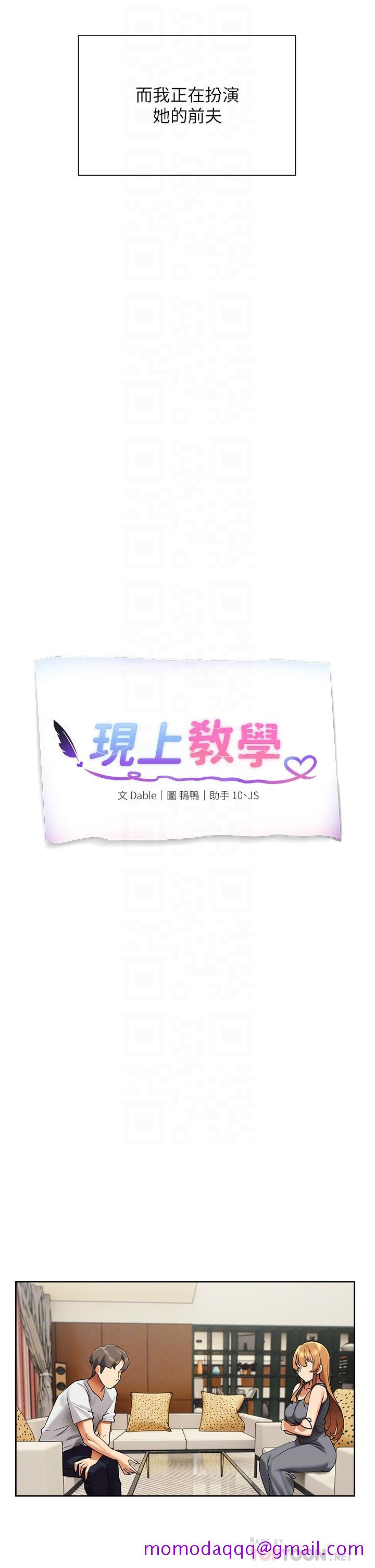现上教学[h漫]韩漫全集-现上教学-第23話-也許今天是最後一次見面无删减无遮挡章节图片 