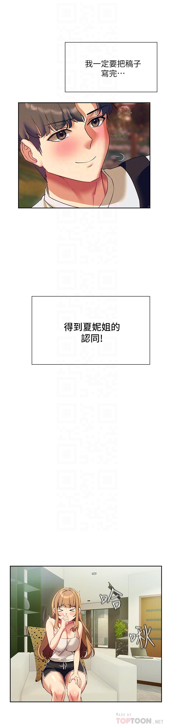 现上教学[h漫]韩漫全集-现上教学-第23話-也許今天是最後一次見面无删减无遮挡章节图片 