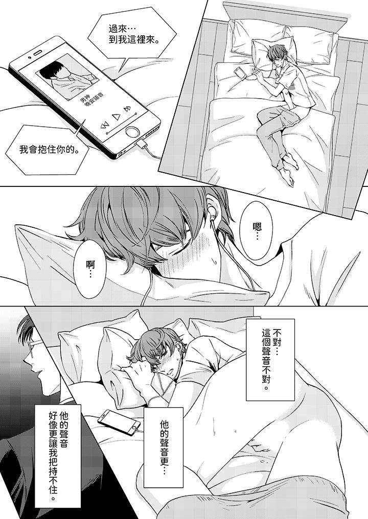 被抖S秘书的甜蜜声音刺激到高潮[h漫]韩漫全集-被抖S秘书的甜蜜声音刺激到高潮-第1話无删减无遮挡章节图片 