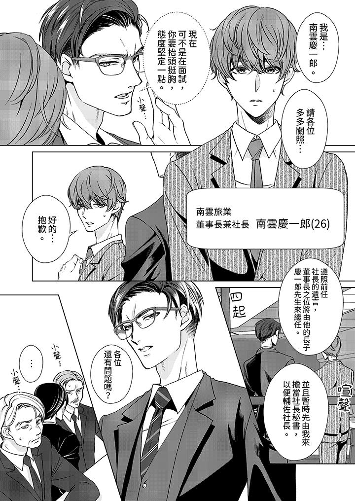 被抖S秘书的甜蜜声音刺激到高潮[h漫]韩漫全集-被抖S秘书的甜蜜声音刺激到高潮-第1話无删减无遮挡章节图片 