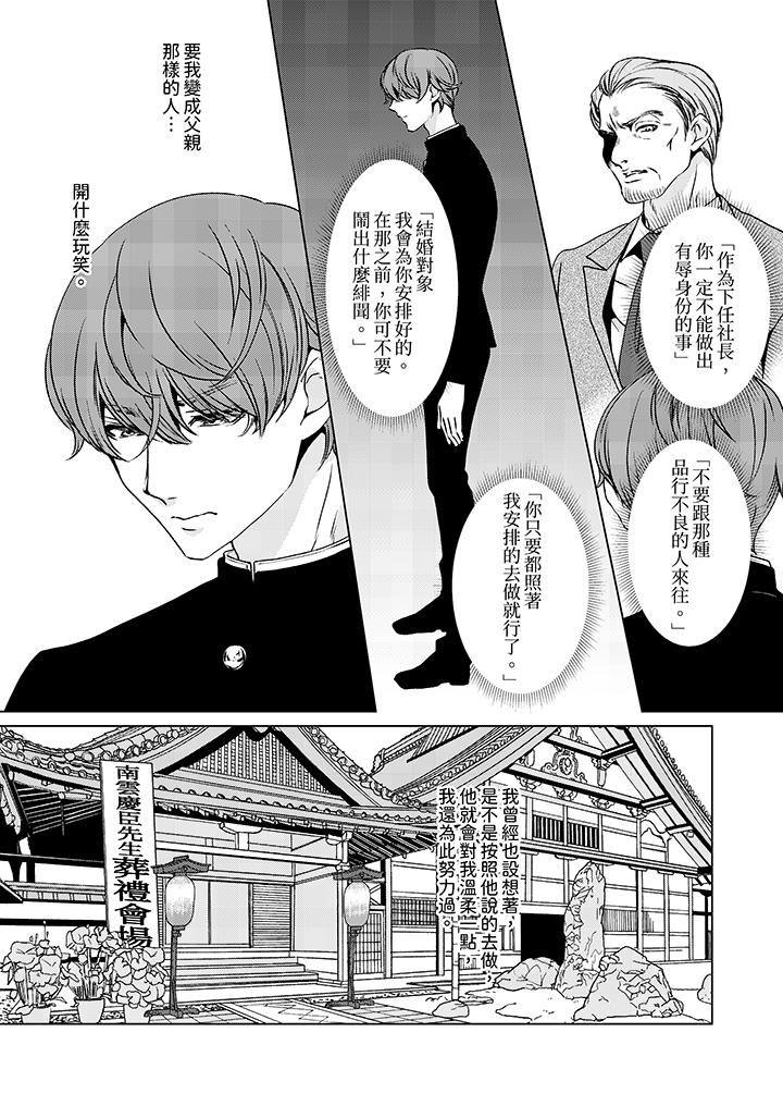 被抖S秘书的甜蜜声音刺激到高潮[h漫]韩漫全集-被抖S秘书的甜蜜声音刺激到高潮-第1話无删减无遮挡章节图片 
