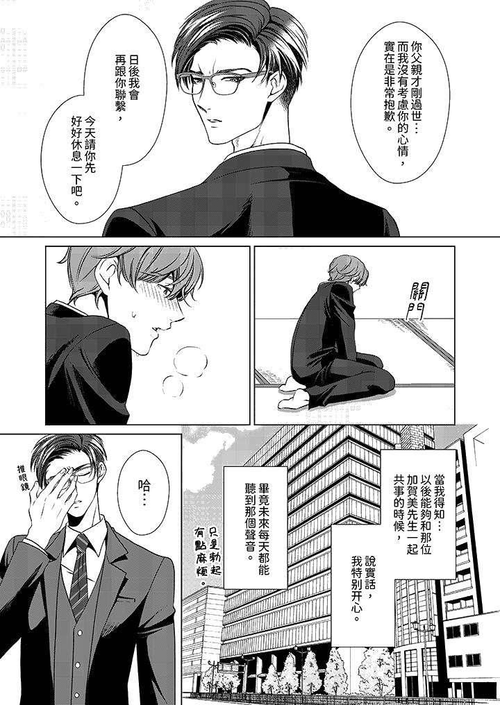 被抖S秘书的甜蜜声音刺激到高潮[h漫]韩漫全集-被抖S秘书的甜蜜声音刺激到高潮-第1話无删减无遮挡章节图片 