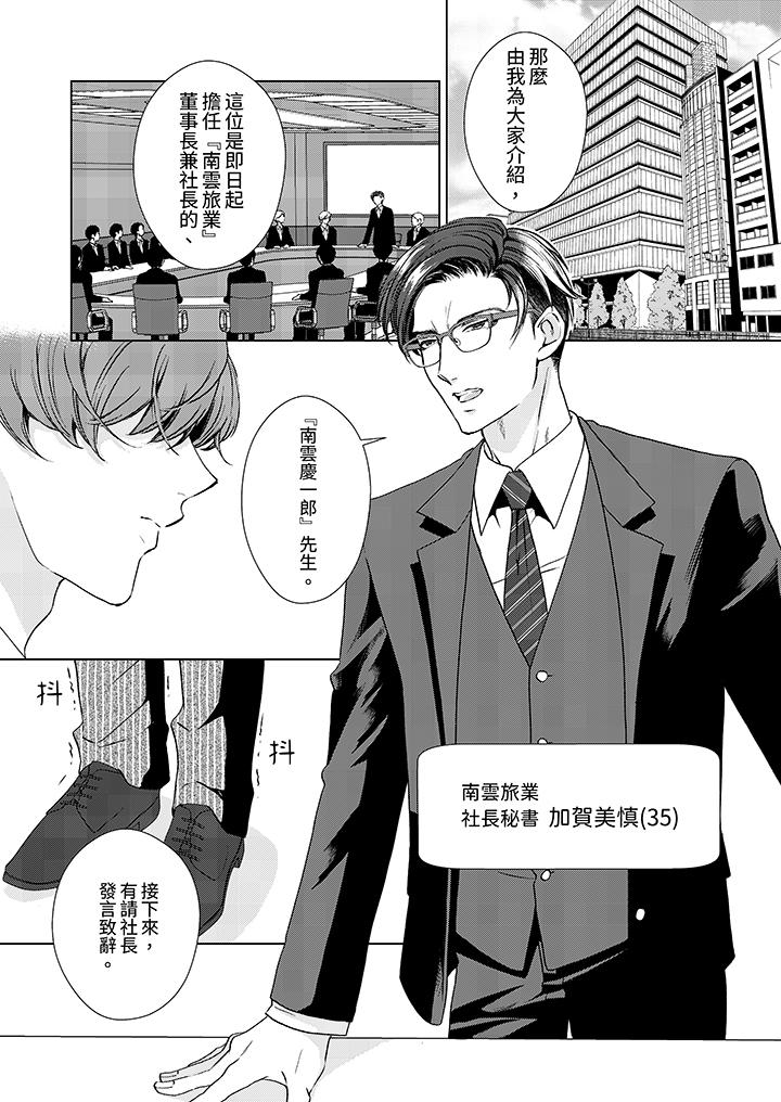 被抖S秘书的甜蜜声音刺激到高潮[h漫]韩漫全集-被抖S秘书的甜蜜声音刺激到高潮-第1話无删减无遮挡章节图片 