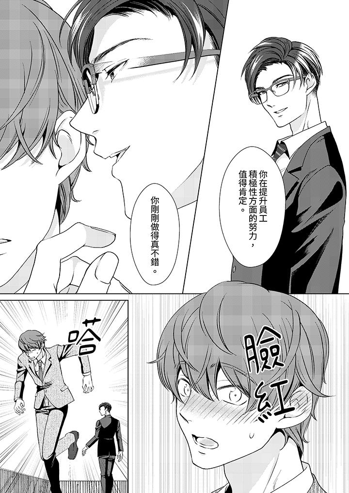 被抖S秘书的甜蜜声音刺激到高潮[h漫]韩漫全集-被抖S秘书的甜蜜声音刺激到高潮-第2話无删减无遮挡章节图片 